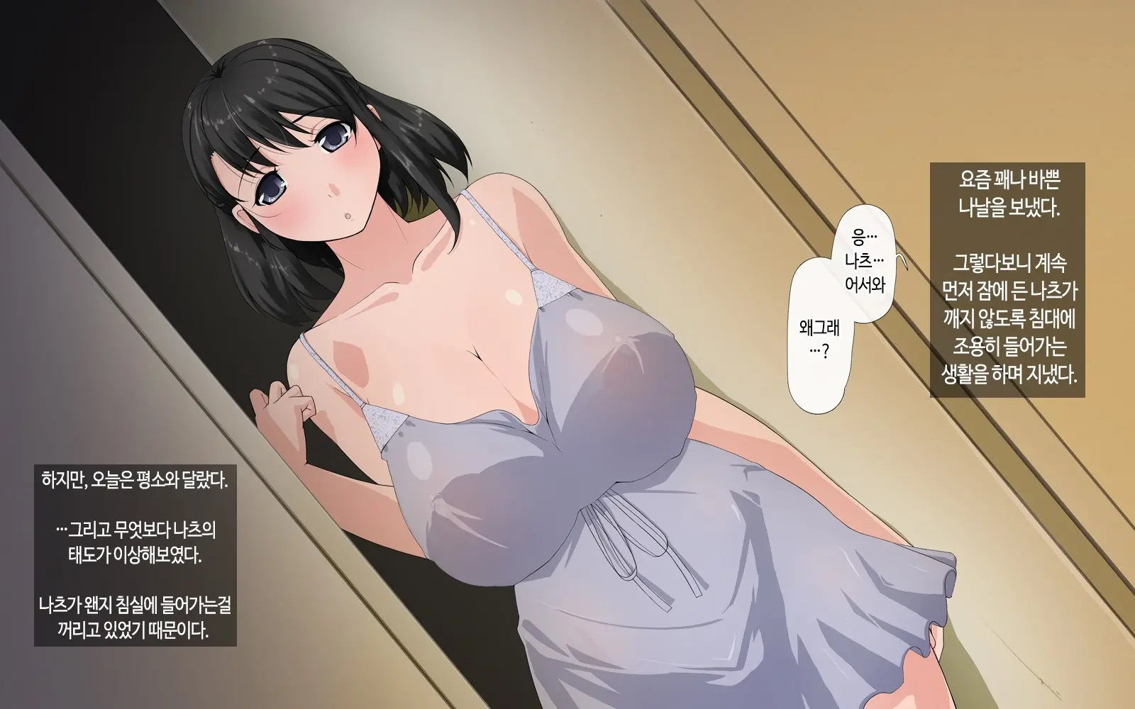 Kanojo Wa Boku No Tame Ni Uwaki O Shitekuru | 그녀는 나를 위해서 바람을 피고있다